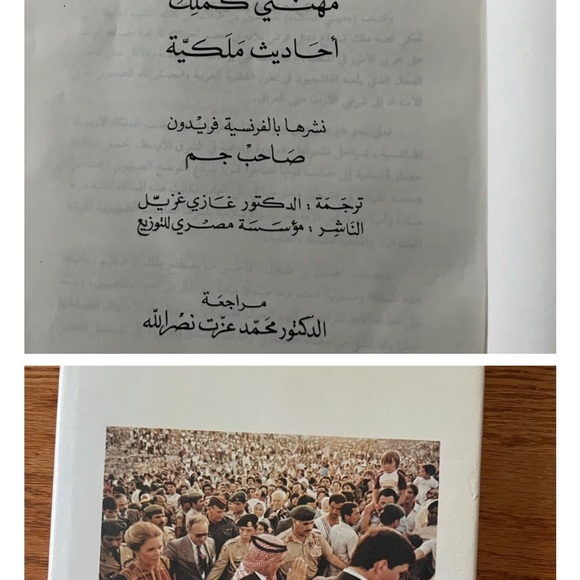 Book Arabic الحُسَين مهنتي كَملِك - Picture 3 of 4